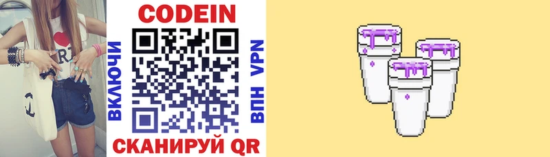 Кодеин напиток Lean (лин)  Осташков 